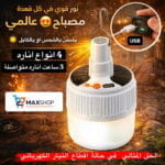 Lampe de Camping Rechargeable Solaire & USB – LED Portable Étanche