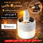 Lampe de Camping Rechargeable Solaire & USB – LED Portable Étanche