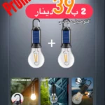 PROMO 2 Lampe de Camping Solaire