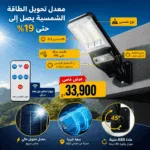 Lampadaire Solaire avec Détecteur de Mouvement 526-2 – Éclairage Extérieur LED