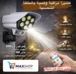 Lampe Solaire Extérieure 77 LED avec Détecteur de Mouvement - Éclairage Sécurité Forme Caméra – Image 2