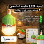 Lampe LED Rechargeable UXI BL-588 – Économie d’énergie 90% – Image 2