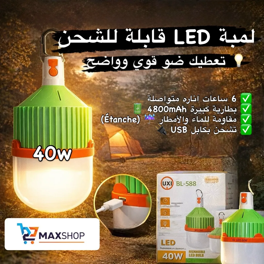 Lampe LED Rechargeable UXI BL-588 – Économie d’énergie 90% – Image 2