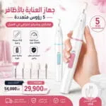 Kit Manucure & Pédicure Électrique – Lime à Ongles Professionnelle