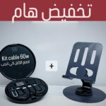 Pack 2 Accessoires Smartphone – Kit Adaptateurs Fast Charging 60W + Support Téléphone Rotatif de Bureau