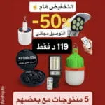 Super promo ! 5 produits