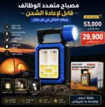 Projecteur Solaire Portable Hurry Bolt
