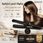 Plaque de Coiffure Professionnelle BlaCk Ceramic – 750 °C