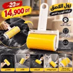 Rouleau Brosse Adhésive Collant pour Vêtements – Jaune | Anti-peluches & Anti-poils
