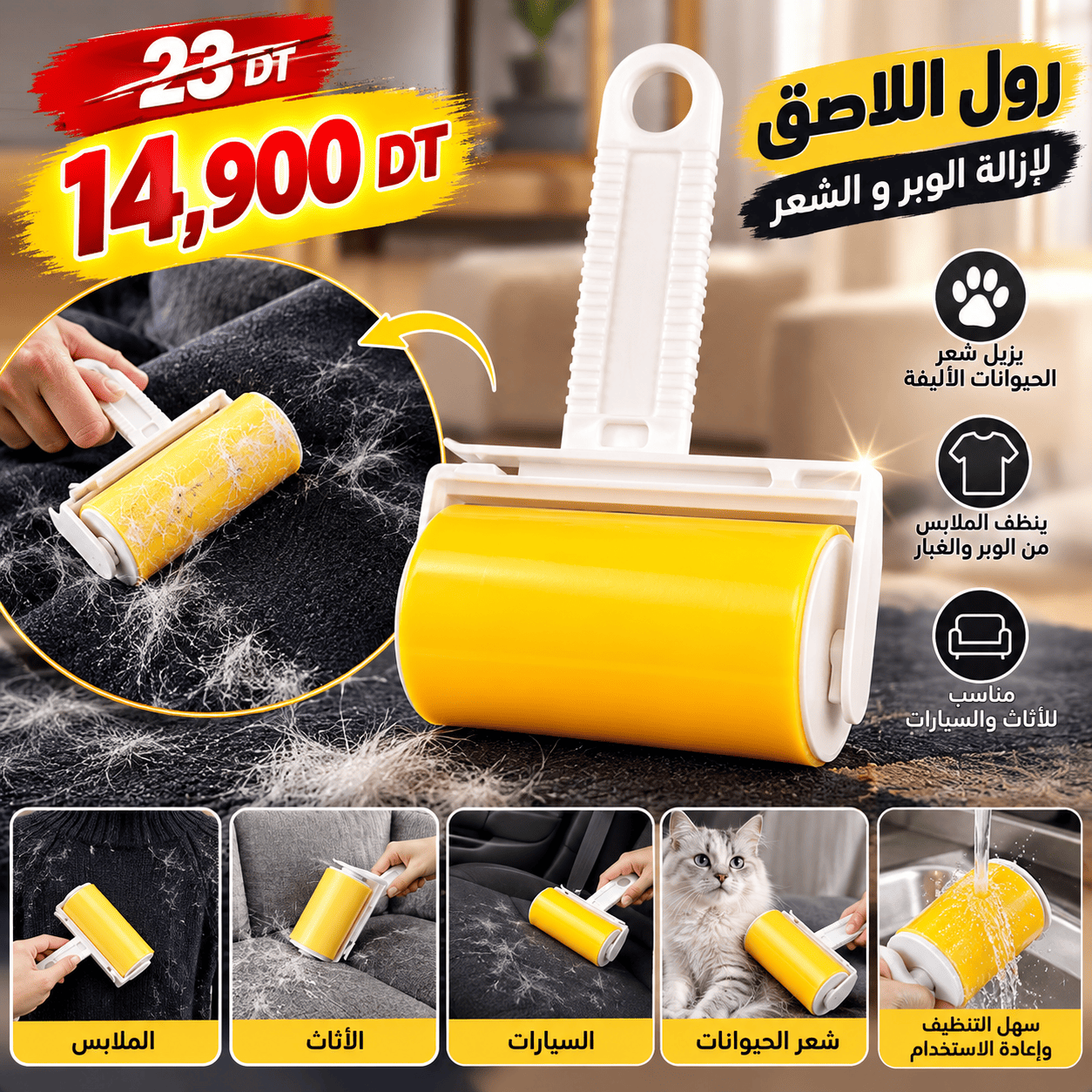 B8CEF9A4-D451-4513-85A0-92A2D316406F Rouleau Brosse Adhésive Collant pour Vêtements – Jaune | Anti-peluches & Anti-poils – Image 1