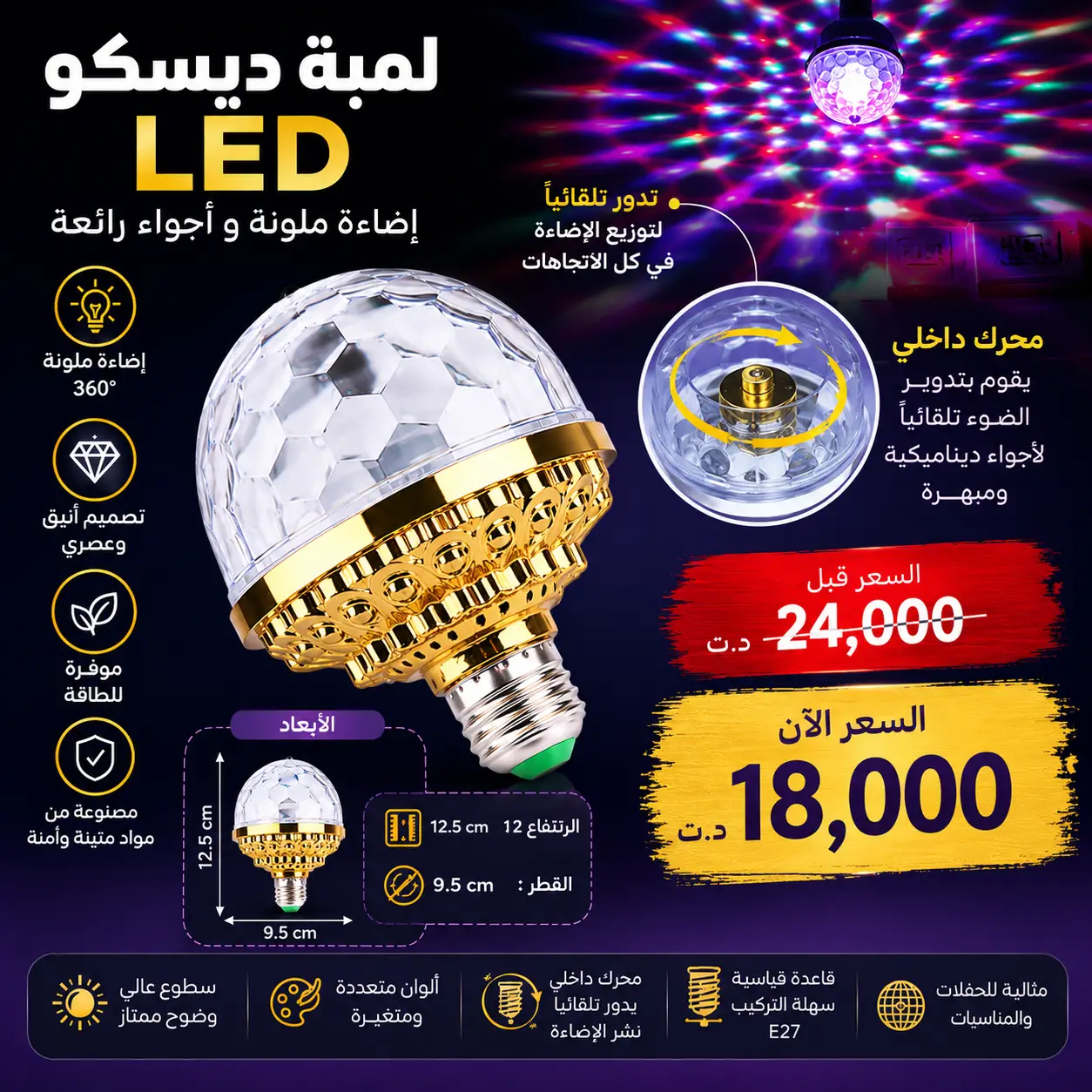 ChatGPT Image 2 juil. 2026, 17_16_43.png Ampoule Lumineuse Rotative Disco Colorée – Magique à Billes avec Prises – Image 1
