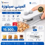 Mini Scelleuse de Sacs Alimentaires – Scelleuse Thermique Portable