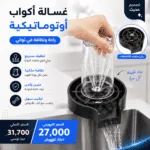 Lave-Gobelet Automatique pour Évier – Nettoyage Rapide et Pratique