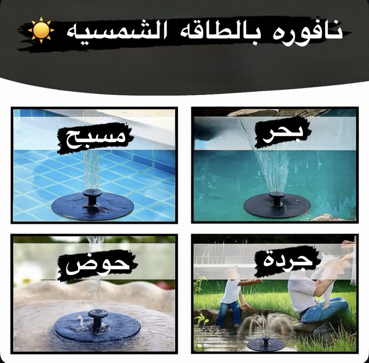 Fontaine à eau solaire flottante – Image 2