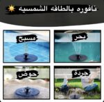 Fontaine à eau solaire flottante – Image 2