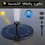 Fontaine à eau solaire flottante