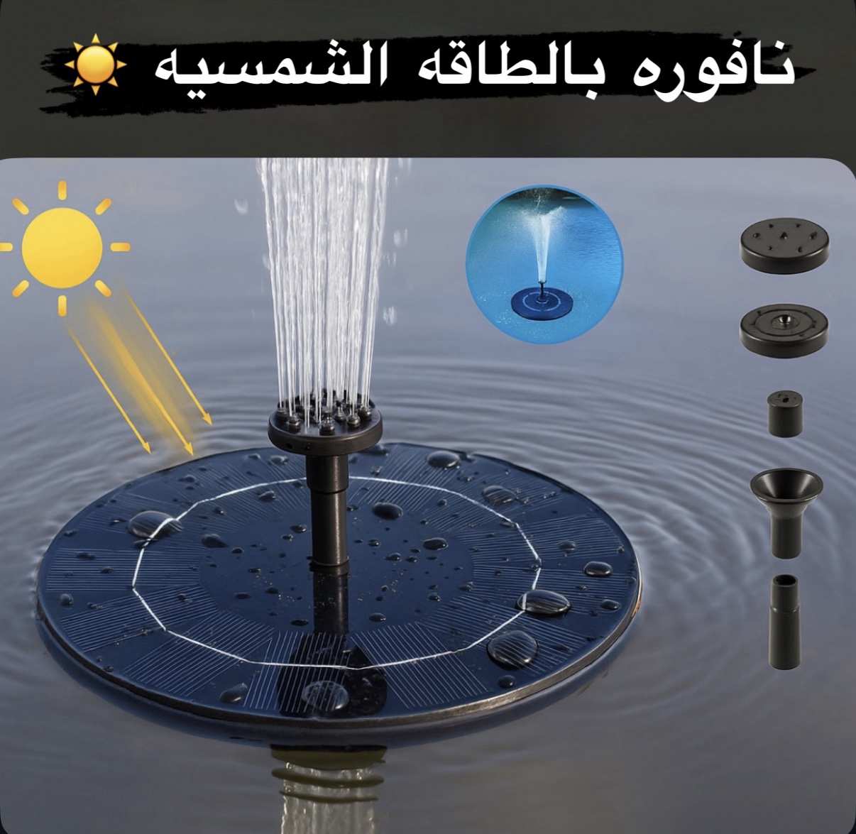 screenshot-62 Fontaine à eau solaire flottante – Image 1