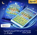 Tablette d’Apprentissage Arabe pour Enfants – Lumières et Sons