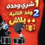 OFFRE SPÉCIALE – Support Téléphone Magnétique 360° Achetez 2, Payez seulement 1