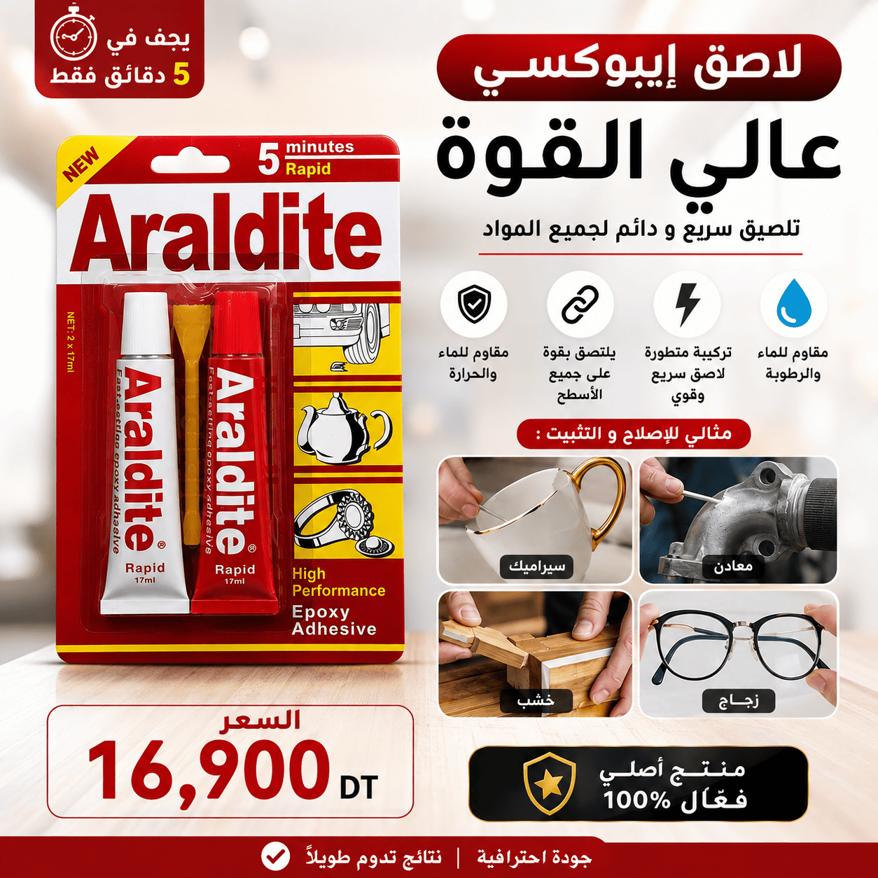 56a36a4a-e137-4dab-8079-6716276779d3 Colle Époxy Araldite Rapide 5 Minutes – Réparation Métal, Bois & Multi-Surfaces – Image 1