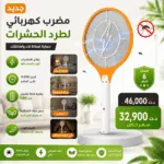 Raquette Anti Moustique Électrique Rechargeable USB – Tue Insectes Sans Produits Chimiques