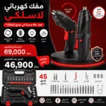 Visseuse Électrique Sans Fil 45 Accessoires Rechargeable USB