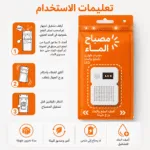 Lampe d’Urgence à Eau et Sel | Éclairage LED Sans Batterie – Image 2