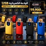 Briquet Electrique USB Tunisie | Briquet Rechargeable Premium Sans Flamme