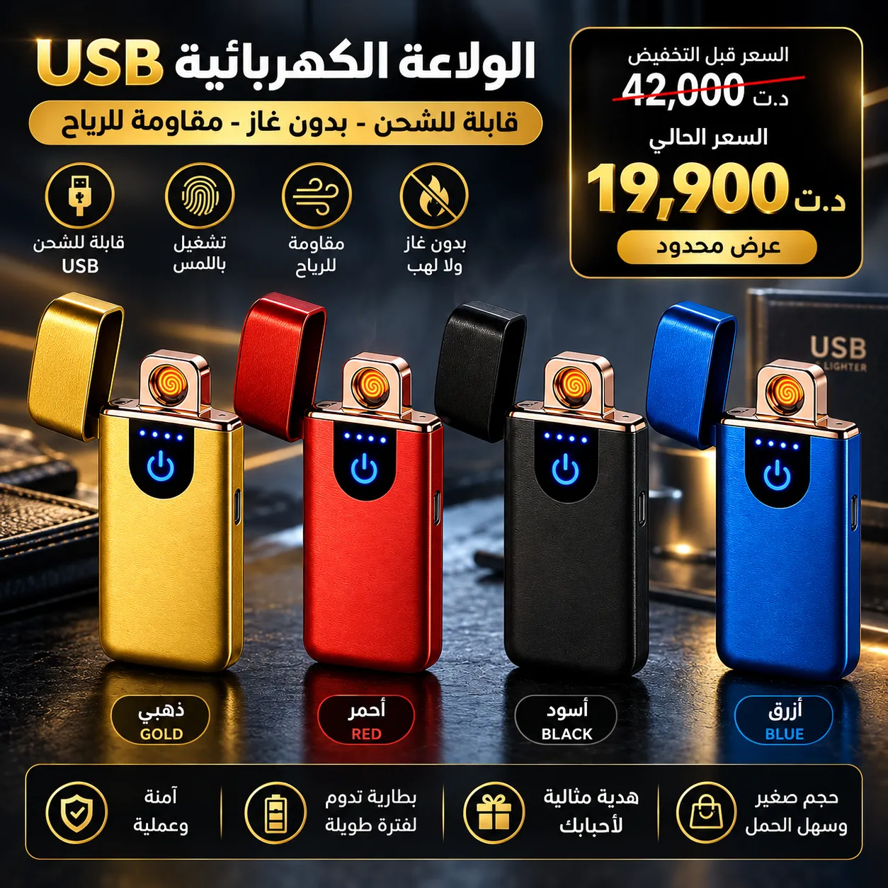 ChatGPT Image 19 sept. 2026, 01_29_56.png Briquet Electrique USB Tunisie | Briquet Rechargeable Premium Sans Flamme – Image 1