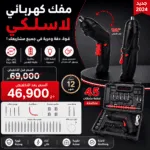 Visseuse Électrique Sans Fil 45 Accessoires Rechargeable USB – Image 3