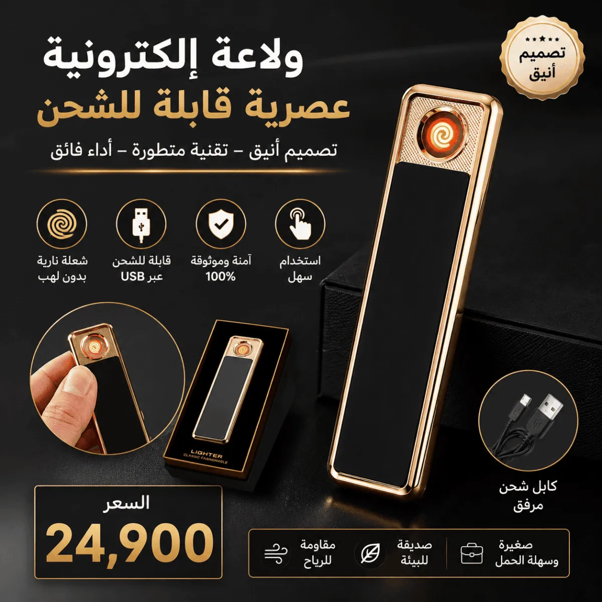 Briquet électronique rechargeable USB – Design premium – Image 3