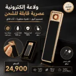 Briquet électronique rechargeable USB – Design premium – Image 3