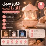 Veilleuse Projecteur Enfant LED avec Musique – Image 2