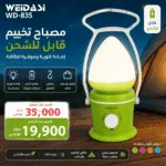 Lampe LED Rechargeable Camping Weidasi WD-835 | Éclairage Portable Puissant