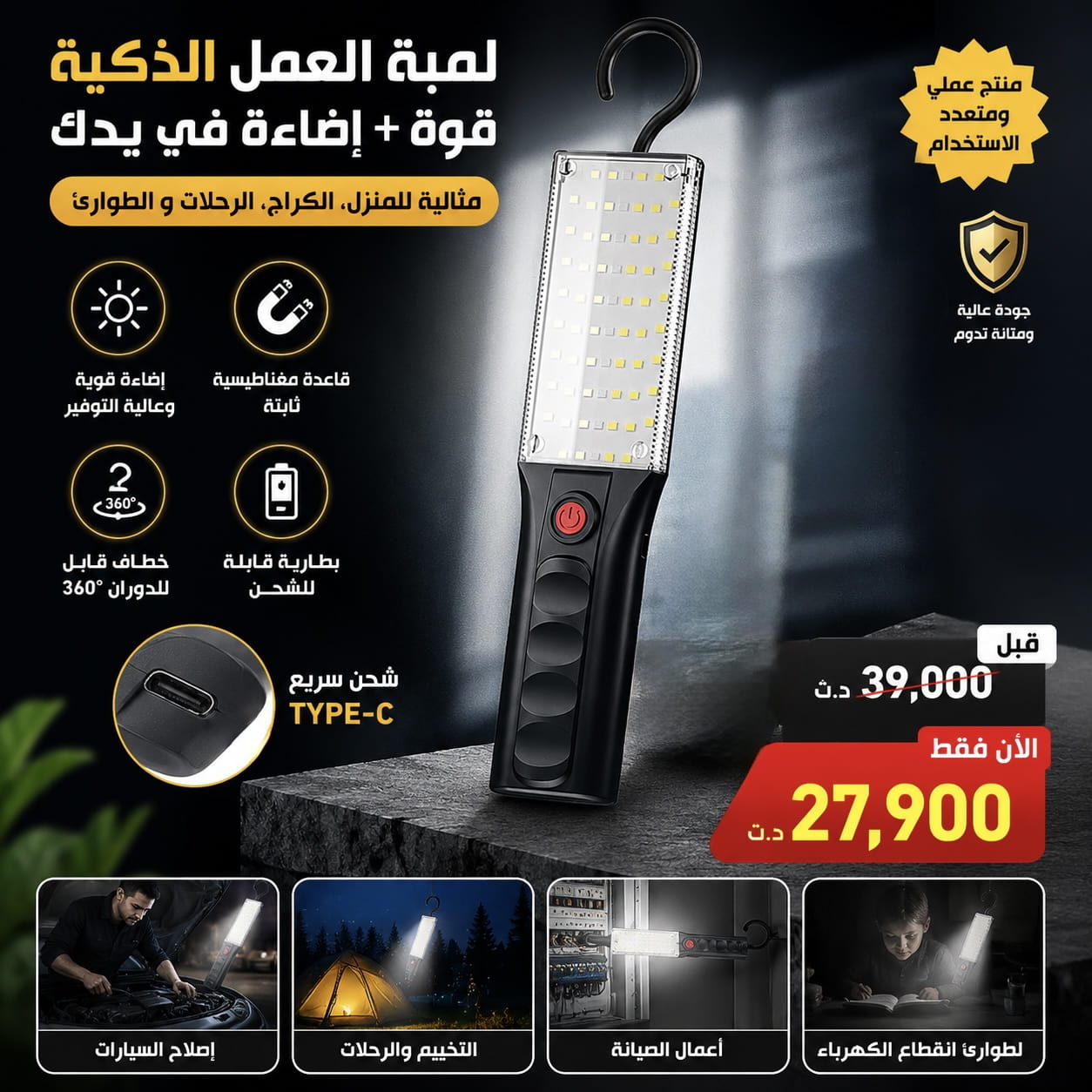 4EC69101-C2C3-4AE4-B0E0-6407FA9BACCA Lampe LED de Travail Rechargeable USB-C Magnétique avec Crochet Rotatif 360° | Éclairage Portable Haute Puissance – Image 1