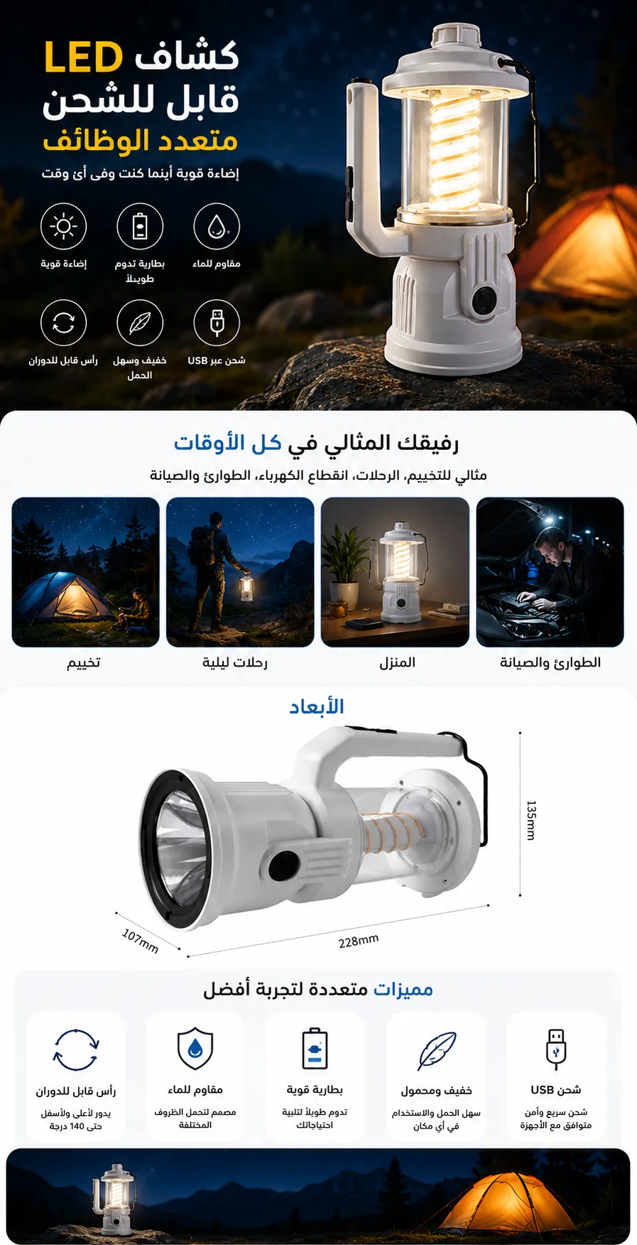 Lampe LED rechargeable