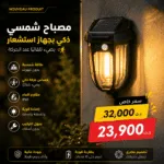 Lampe Solaire Murale LED avec Détecteur de Mouvement IP65 | Éclairage Extérieur Intelligent