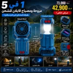 Lampe Rechargeable Solaire 5 en 1 avec Ventilateur USB , Power Bank et Lampe Torche