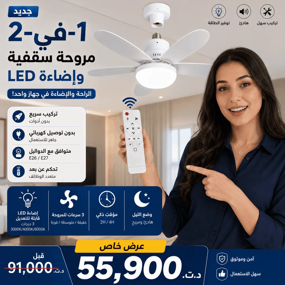 Ventilateur de Plafond LED 2-en-1 avec Télécommande E27 | Installation Facile – Image 2