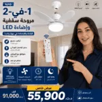 Ventilateur de Plafond LED 2-en-1 avec Télécommande E27 | Installation Facile – Image 2