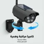 Caméra de Surveillance Factice Solaire avec LED Clignotante | Effet Dissuasif | Sans Fil | Fake camera – Image 2