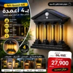 Lampe Solaire Murale LED 4 COB avec Détecteur de Mouvement – IP65