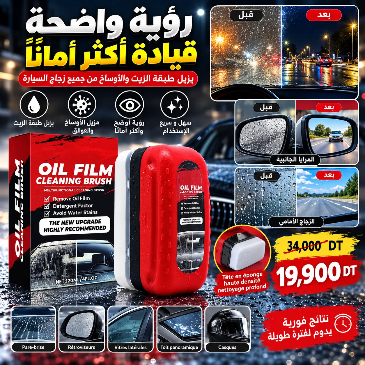 ChatGPT Image 20 sept. 2026, 23_43_58.png Brosse Nettoyante Anti-Film d'Huile pour Vitres de Voiture 120ml – Image 1