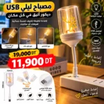 Lampe USB LED 1W 360° – Éclairage Décoratif et Portable
