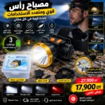 Lampe Frontale LED Rechargeable avec Chargeur – Éclairage Puissant