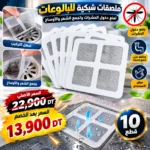 Filtre Adhésif pour Bonde Anti-Cheveux – 10 Pièces