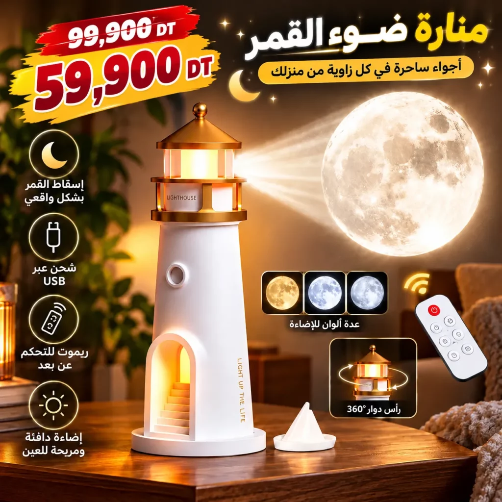 Publicite lampe lune ambiance chaleureuse.png