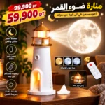 Lampe Phare Lumière de Lune