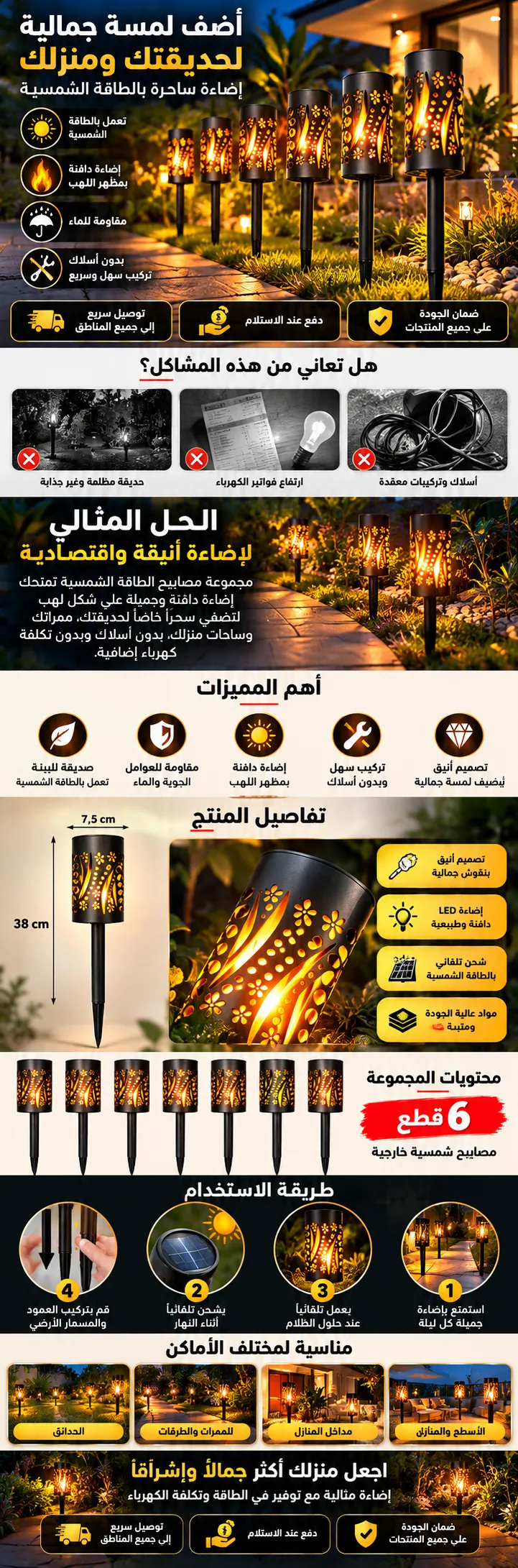 إضاءة شمسية ساحرة لحديقتك.png