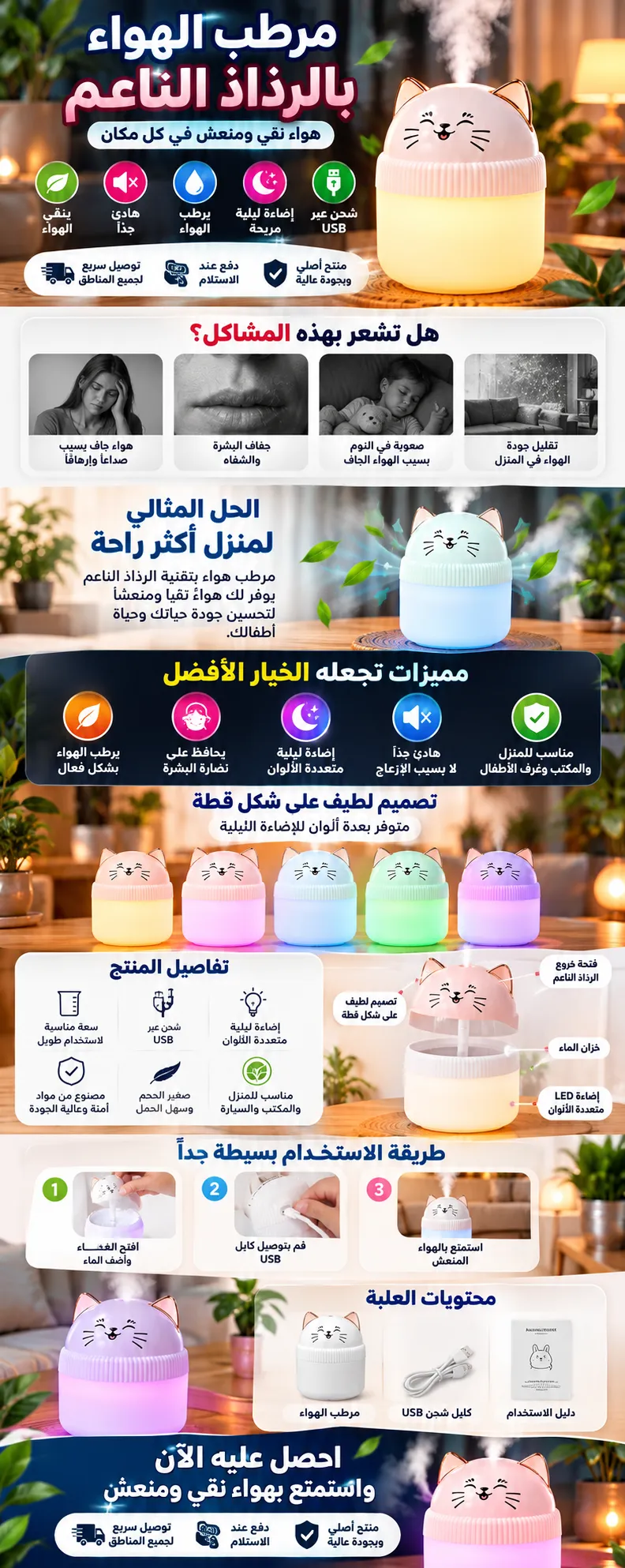 مرطب قطة لطيف لهواء منعش.png